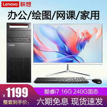 Lenovo (lenovo) desktop core i5 office design second-hand computer host complete set of ten丨core i7/16g/240g/24 inch 90% new