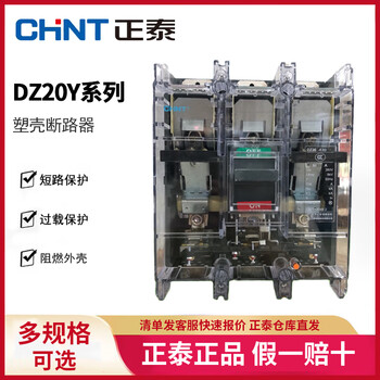 Chint (chnt) dz20y 225 400 630 plastic shell case circuit breaker three-phase air switch 630/3300 630a transparent