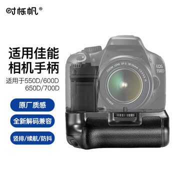 Shiqifan is suitable for canon slr camera battery grip canon eos 550d/600d/650d/700d/t5i battery grip shooting grip battery box syf-cb023