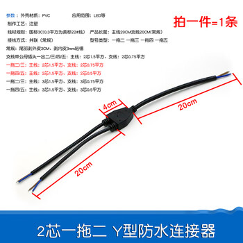 Dafuri waterproof cable y-type connector 1 out of 2 to 345 splitter led lamp outdoor power supply male and female plug line 2-core one to two y-type waterproof connector (1 piece)