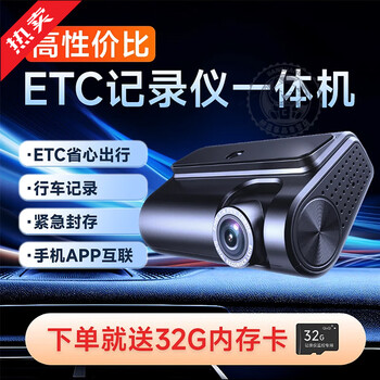 After the trip, the newly upgraded etc driving recorder is an all-in-one machine for national expressway. newly upgraded-etc all-in-one machine comes with 32g memory.