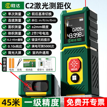 Shengda laser range finder high-precision instrument handheld laser ruler infrared room measuring instrument 45 meters range millimeter-level accuracy
