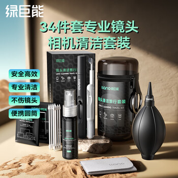 Green giant (llano) camera cleaning kit lens slr optical screen cleaning tool suitable for canon nikon sony fuji mirrorless camera dji sports camera mobile phone computer projector