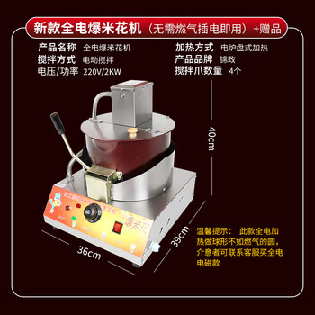 Guyn commercial gas electric popcorn machine, fully automatic popcorn machine, spherical butterfly popcorn pot for stalls, new 220-volt all-electric popcorn machine (no gas required for household electricity)