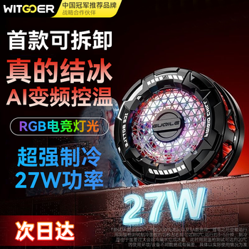 Wise country 27w high power freezing mobile phone radiator cooling magnetic back clamp tablet game special live broadcast semiconductor refrigeration suitable for apple iqoo asus xiaomi