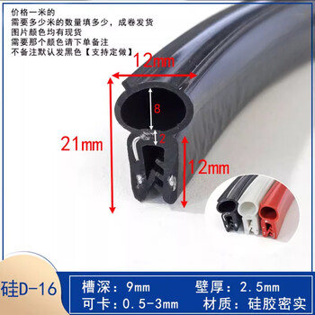 250 degree high temperature resistant u-shaped sealing strip, top foam edge strip, mechanical slot, silicone strip, oven, oven rubber strip, silicone d-16 21*12 card 0.5-3mm (1 meter price