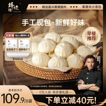 Fengwei pai black pork xiao long bao 1600g/64 pieces shengzhou old noodles handmade steamed buns children's lazy breakfast original flavor