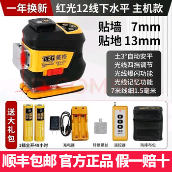 Daige daige 12-line level meter high-precision strong light thin line outdoor ultra-bright laser infrared automatic leveling line meter 12-line level under red light dual power + wall rack