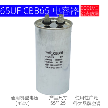 Saifu cbb65 air conditioning capacitor compressor starting capacitor 450v outdoor machine universal capacitor explosion-proof 65uf flat bottom 2+4