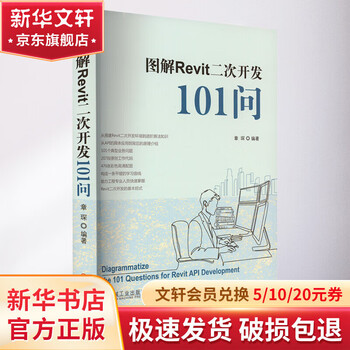 Genuine illustrated revit secondary development 101 questions zhang chen development environment modeling software api automation script engineering construction programming skills autodesk algorithm knowledge colorful hd pictures