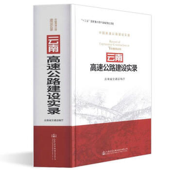 Yunnan expressway construction record