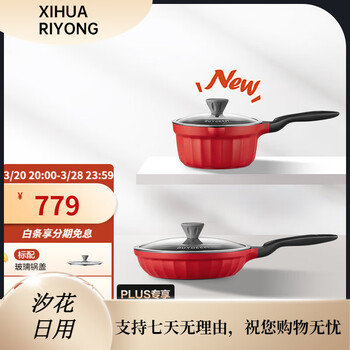 Buydeem ruby red pot set non-stick pot set household flat-bottomed frying pan wok kitchen utensils 2-piece set 18cm milk pan + 26cm frying pan
