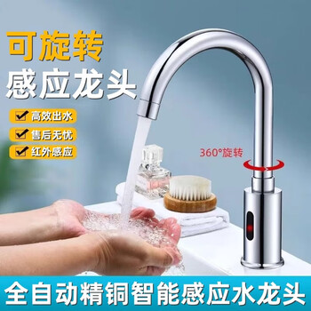 Mu bin fully automatic induction faucet single hot and cold intelligent induction infrared household handwasher brass induction faucet single cold two-piece set (alloy) dc battery type