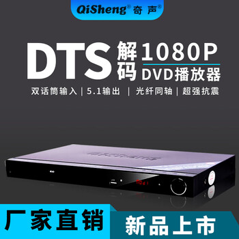 Qisheng dvp-5000 early education home dvd player vcd player children's cd player hdmi high-definition dts bluetooth version dvp-5000dts decoding version without bluetooth