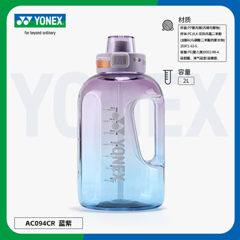 Yonex yonex badminton sports kettle yy large capacity 2l outdoor portable ton barrel ac094cr blue purple>ac094cr-044
