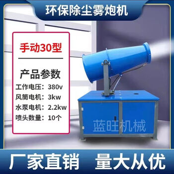 Wen yijia customized fog cannon machine construction site dust removal fog cannon machine small gasoline fog cannon machine fully automatic 30/40/50 meter vehicle-mounted fog type 30 manual version 380v-range 10-15 meters