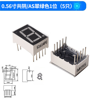 Digital tube 0.28/0.36/0.56 inch 3/4 digits, common yin, common yang, white/yellow-green/emerald green/blue, 0.56 inch common yin/as green 1 digit (5 pieces), no specifications