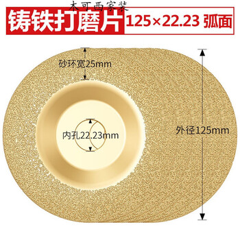 Rsrddy diamond grinding wheel grinding disc brazed cast iron grinding disc alloy steel polishing casting grinding disc 100 curved grinding disc curved surface diameter 125*sand width 25*inner hole 22b
