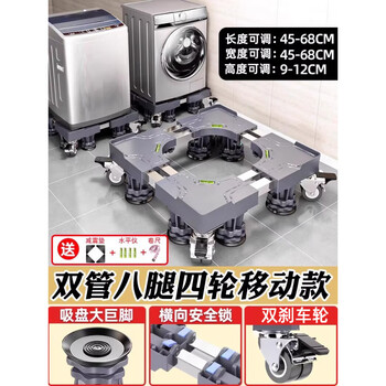 Suitable for little swan washing machine base, fully automatic mobile universal wheel, universal lifting drum, foot pad, storage bracket, luxury double-tube mobile, gray 8-column 4-wheel + double anti-shock lock + level. please contact customer service for verification before delivery when placing an order.