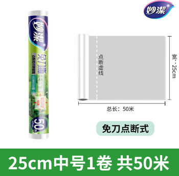 Miaojie cling film food-grade household knife-free large roll high temperature resistant microwave oven special kitchen refrigerator point-break type 1 roll total 50 meters 25cm*50m