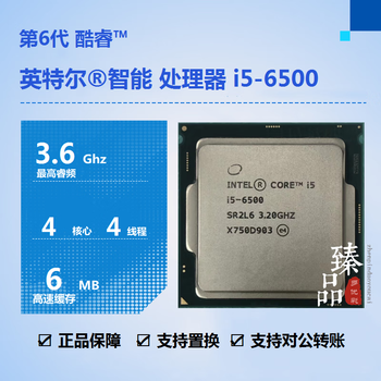 Intel core i3-6100 6100t 6300 i5-6400 6400t 6402p i5 6500 6500t 6600 6600k i7-6700 6700k 6700t processor cpu i5 6500 second-hand cpu/free silicone grease/one-year warranty
