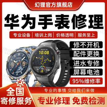 Huawei watch repair service watch smart watch is flooded and won’t turn on, screen replacement, battery failure repair, repair payment