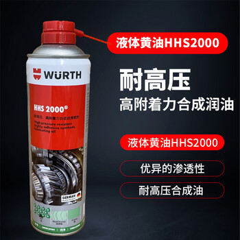 Würth hhs2000 liquid butter lubricant hinge anti-theft door car door lock abnormal noise rust removal skylight track high temperature resistance hhs2000 liquid butter 500 ml 1 bottle