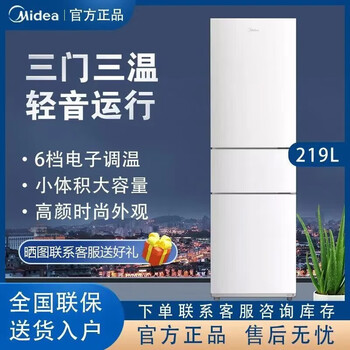 Midea midea home refrigerator 239 liters air-cooled frost-free three-door three-temperature 213 liters large capacity energy-saving 181l refrigerator 219 liters direct cooling micro-frost mr-230te