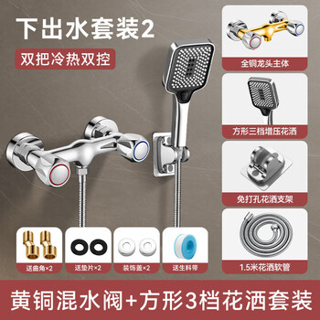 Jomoo new dual-control hot and cold water mixing valve faucet shower shower bathroom old-fashioned switch bath shower double handle water outlet downwards set 1 mixing valve + square three-speed flower