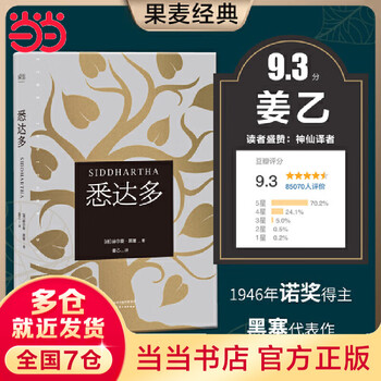 Dangdang genuine free shipping collection of hesse's works siddhartha klingsor's last summer steppenwolf etc. siddhartha jiang yi's translation