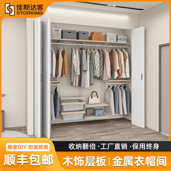 Jiastarke metal wardrobe customized bedroom whole house wall wardrobe shelf walk-in steel frame wall hanging laminate + wood decorative wardrobe metal wardrobe, the price is subject to the design plan