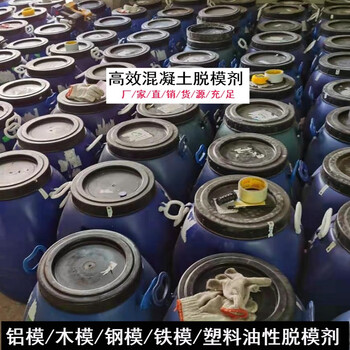 Concrete water-based oily release agent aluminum mold wood mold steel mold plastic formwork film construction site efficient release oil efficient oily release agent 200kg