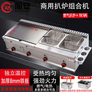 Xu'an gas griddle, electric griddle, deep fryer combination machine, commercial gas hand-caught cake, squid teppanyaki stall, multi-functional oden electric griddle, thickened 55 griddle, double pot, gas model