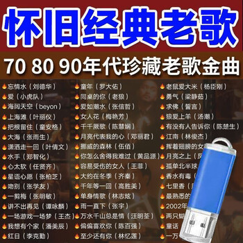 Tlxt classic old songs storage card usb disk music 8090 post-8090 nostalgic original soundtrack lossless high-quality mp3 memory card classic old songs-150 songs for listening