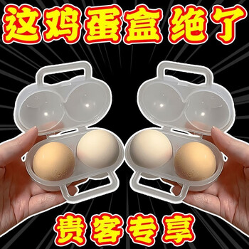 Baichao portable egg box outdoor storage box breakfast boiled egg protection box breakfast egg shockproof box shoe shine wipes early morning egg protection box 2 storage boxes can hold 4 eggs