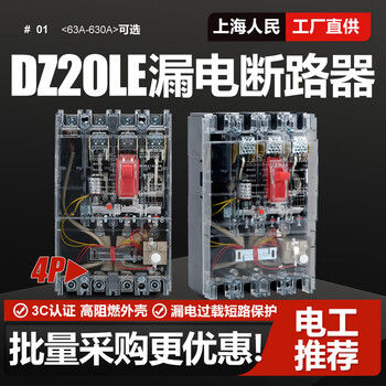 Dz20le leakage circuit breaker 160a250a400a air switch 4300 three-phase four-wire transparent shanghai people 3p+n 315a