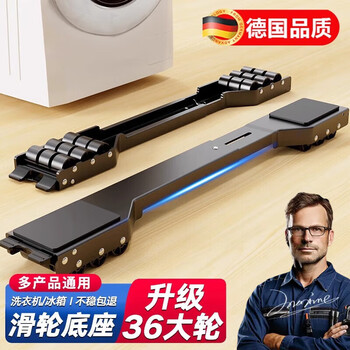 Small housekeeper chooses german washing machine base shelf universal wheel refrigerator storage bracket universal roller pulley removable anti-vibration pad black flagship model 2 pack + 36 silent rubber wheels