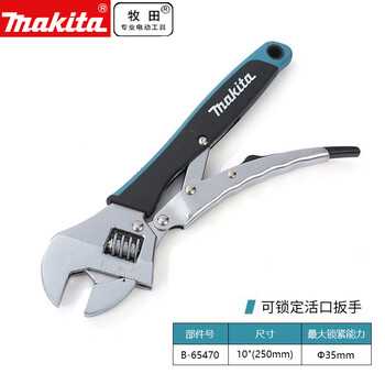 Makita (makita) adjustable and lockable live spanner open-end wrench multi-functional powerful pliers 10-inch live spanner b-65470c