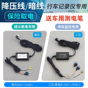 Antutu driving recorder step-down cable power cord 12 to 5v fuse box acc suitable for 360 lingdu 70 mai ding ding shooting type-c head two-core flameout + model remarks