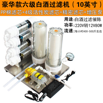 Liquor filter, fruit wine filter, wine aging, removal of odor, bitterness, turbidity, filtering impurities, activated carbon, luxury 6-level liquor aging filter, 10 inches 80w