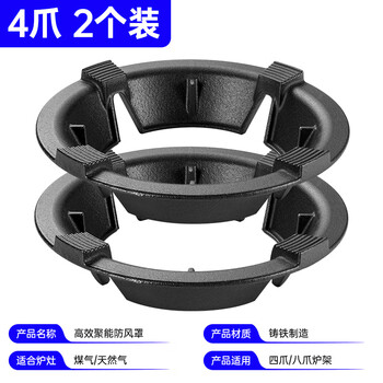 Supor universal gas stove windshield, extra thick gas stove energy-concentrating ring, anti-slip bracket, universal energy-saving ring, fire-concentrating hood to block wind, four-claw universal cast iron model (2 pieces), double anti-skid/windproof, no odor