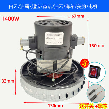 Suitable for vacuum cleaner accessories bf502 motor baiyun water suction machine bf501 motor 1500w fan bf585-3 copper p25 1400w comes with switch carbon core. when placing an order, please contact customer service for verification before delivery.