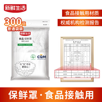 Fresh life disposable thickened leak-proof plastic wrap cover for food contact freshness storage, elastic seal, universal plastic wrap 38cm*300 pieces (3 packs)