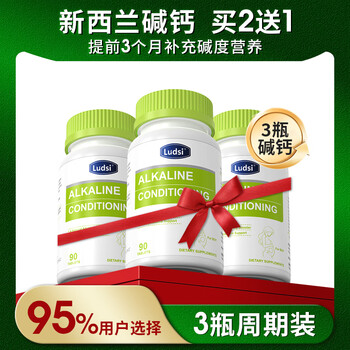 Ludsi new zealand alkali calcium auckland alkali tablets new zealand alkali granules yi alkaline king yi alkali er ludsi wellington alkali calcium alkali calcium 3 bottles recommended for couples cycle conditioning 90 tablets * 3 bottles