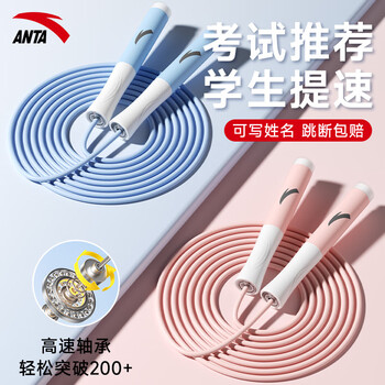 Anta bearing skipping rope for adults, children and primary school students, special for junior high school students, high school entrance examination, sports, fitness, weight loss, racing wire rope, glacier blue, smooth bearing/write class name, free storage bag