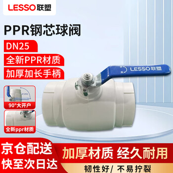 Lesso ppr ball valve tap water pipe connection valve switch ppr steel core ball valve (stainless steel handle) white dn25-6 points (shipped from beijing warehouse)