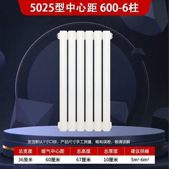 Yueming radiator water heating steel radiator large water channel steel two-column central heating surface-mounted radiator for engineering 5025 in 600 6 columns (width 36 cm)