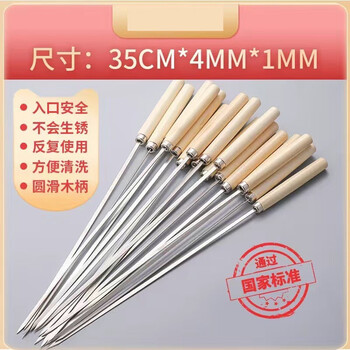 Stainless steel barbecue skewers wooden handle skewers round skewers mutton skewers iron skewers tools household flat skewers 200 pieces