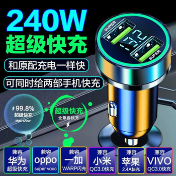 240w universal digital display car mobile phone charger huawei car charger car fast charging cigarette lighter fast charging adapter 240w dual-port digital display super fast charging, free fast charging cable