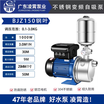 Lingxiao official bjz stainless steel self-priming pump fully automatic booster pump well water pump small household booster pump bjz0 bjz150t steel blade rated 3.0 square meters 30 meters/1.0k